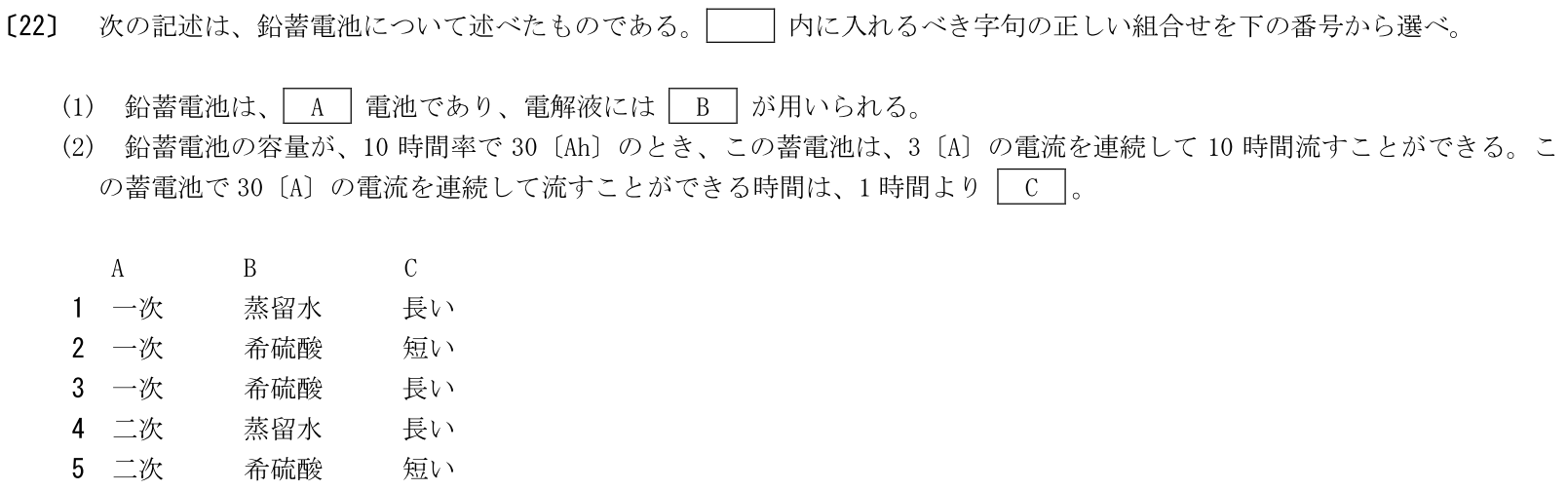 一陸特工学令和7年2月期午後[22]